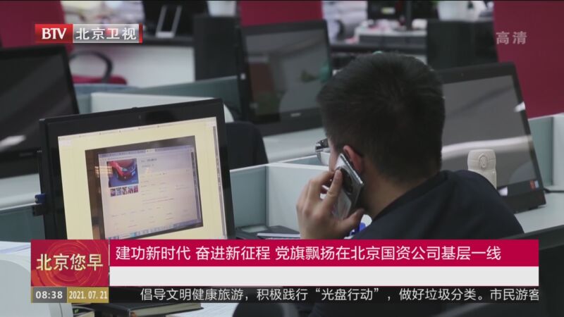 建功新時(shí)代 奮進(jìn)新征程 黨旗飄揚(yáng)在北京國資公司基層一線